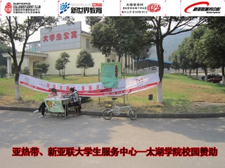 亚热带赞助