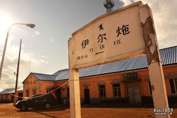 19.白阿线终点——伊尔炧站.jpg