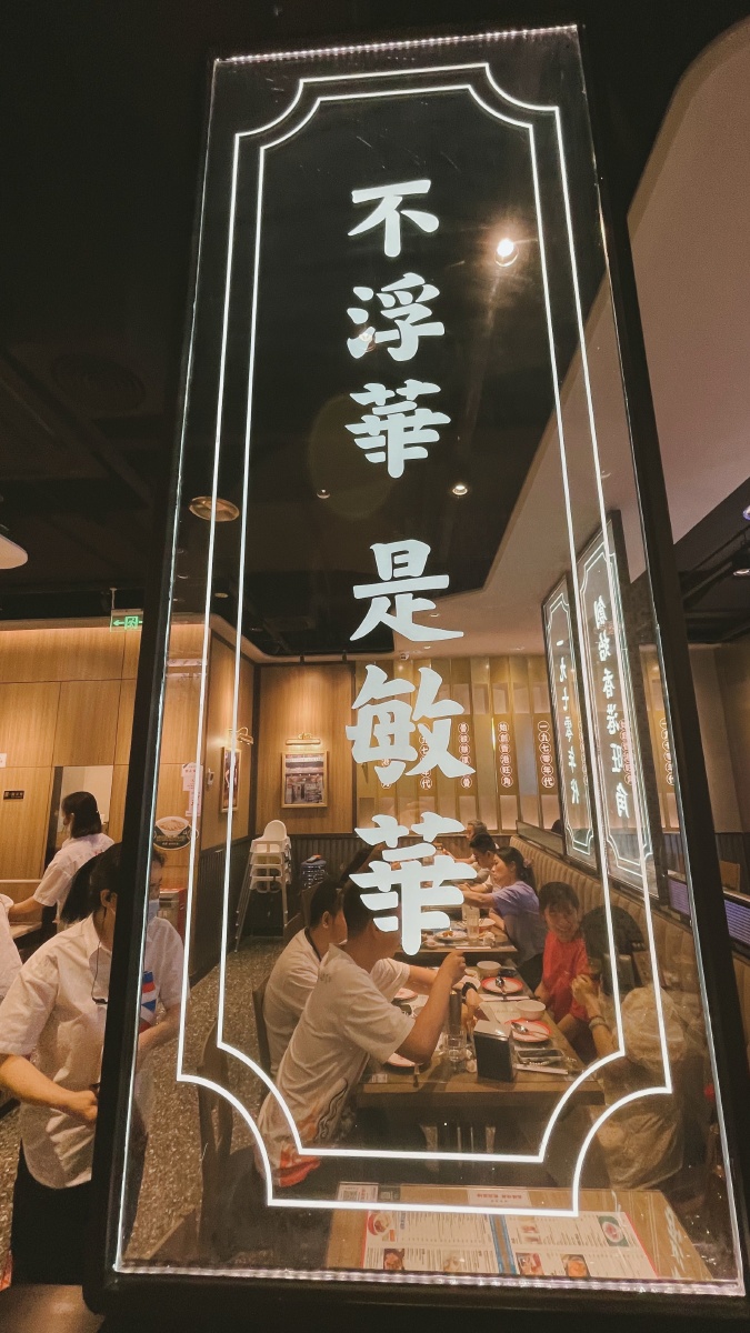 北京首家敏华冰厅浓浓港风