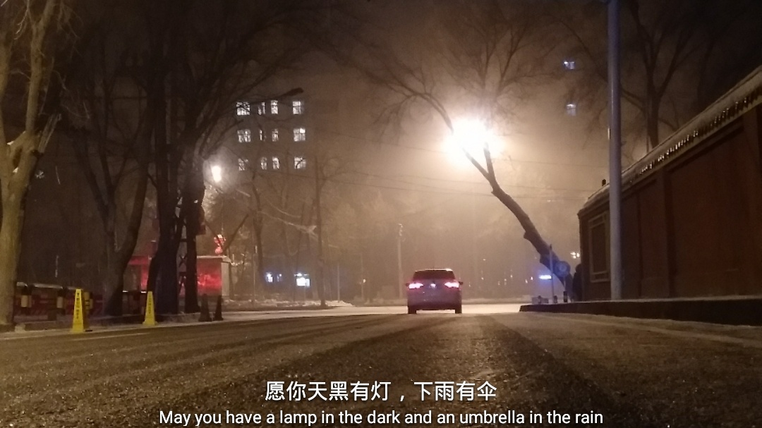 "愿你三冬暖,愿你春不寒;愿你天黑有灯,下雨有伞.