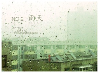 临淄 雨天