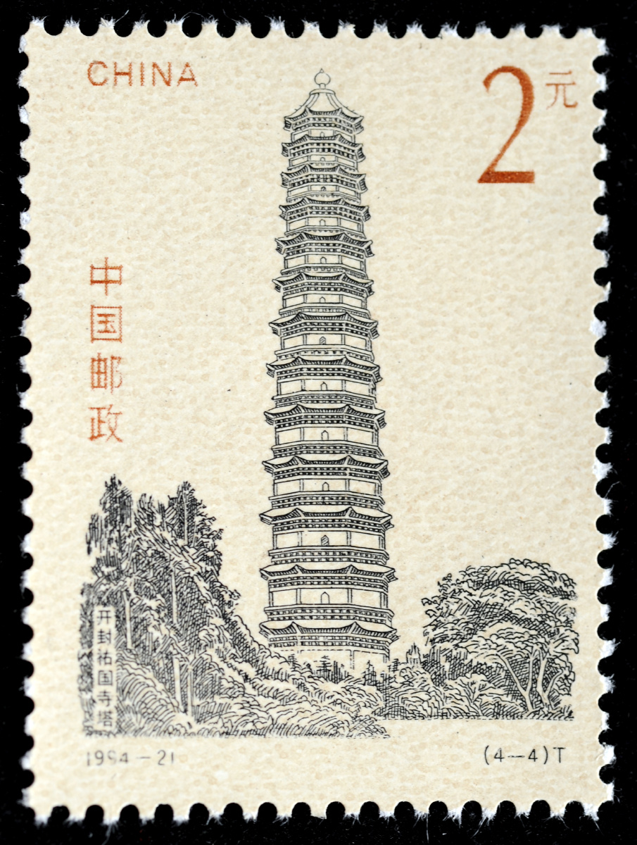 开封佑国寺塔邮票