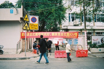 防疫