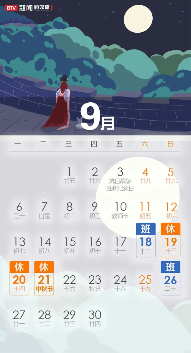 2021年全年休假日欢迎您收藏