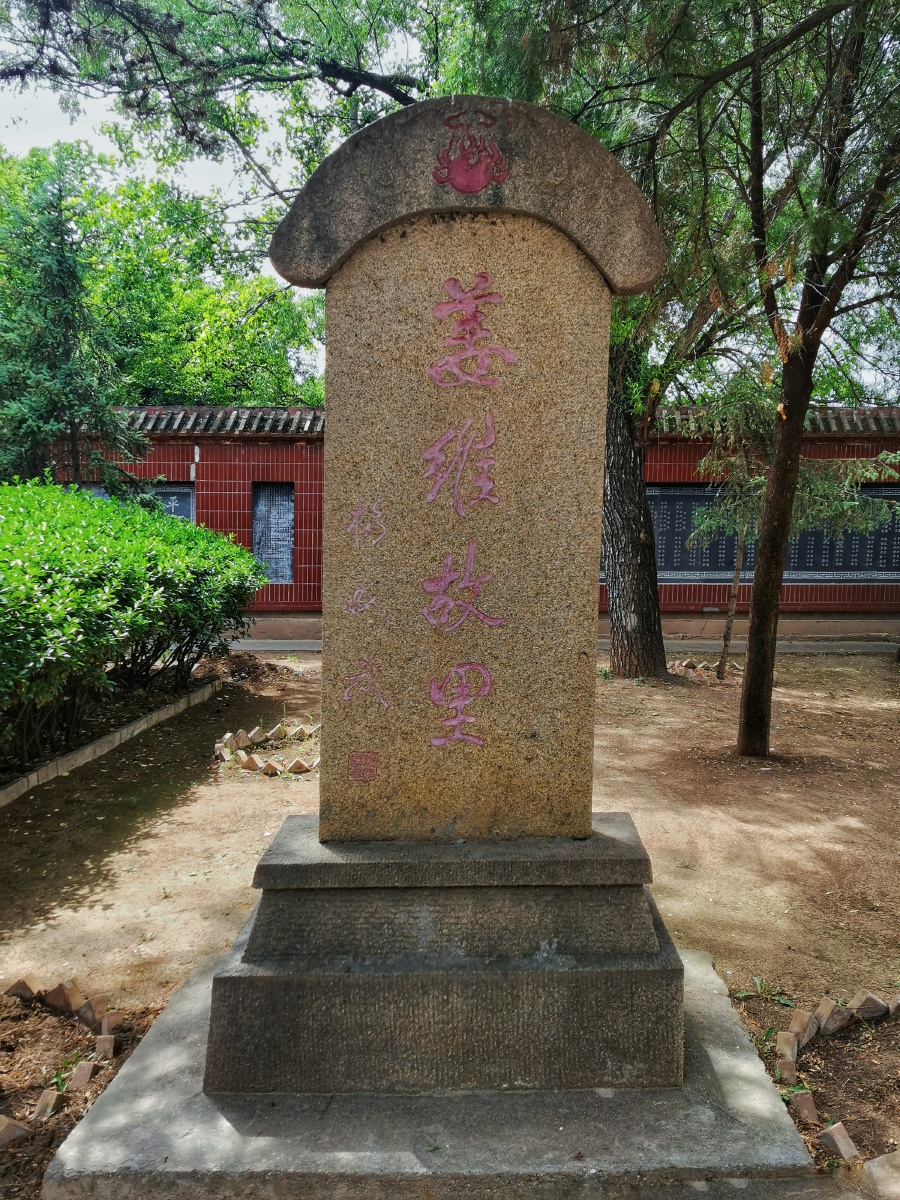 《魂归故里姜维墓》姜维,字伯约,三国时天水冀城(今甘肃省甘谷县六峰