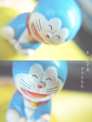 我爱你多啦君