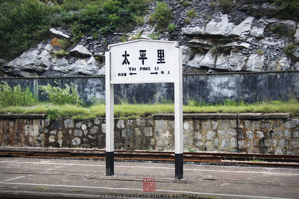 【TRAINS】八月的尾巴 初秋的湖南<一>
太平里車站到了。