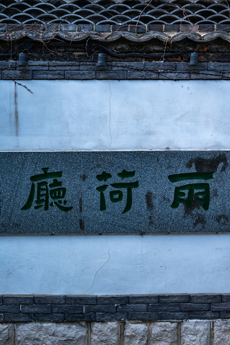济南大明湖风景区.雨荷厅