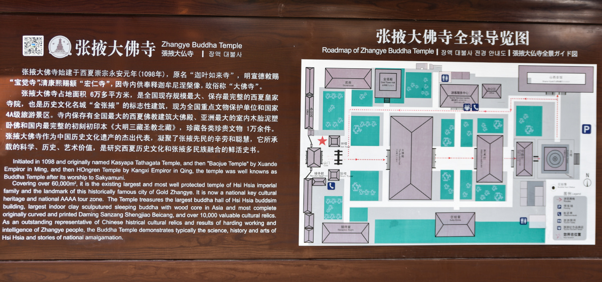 张掖大佛寺全景导览图.金张掖国际大厦