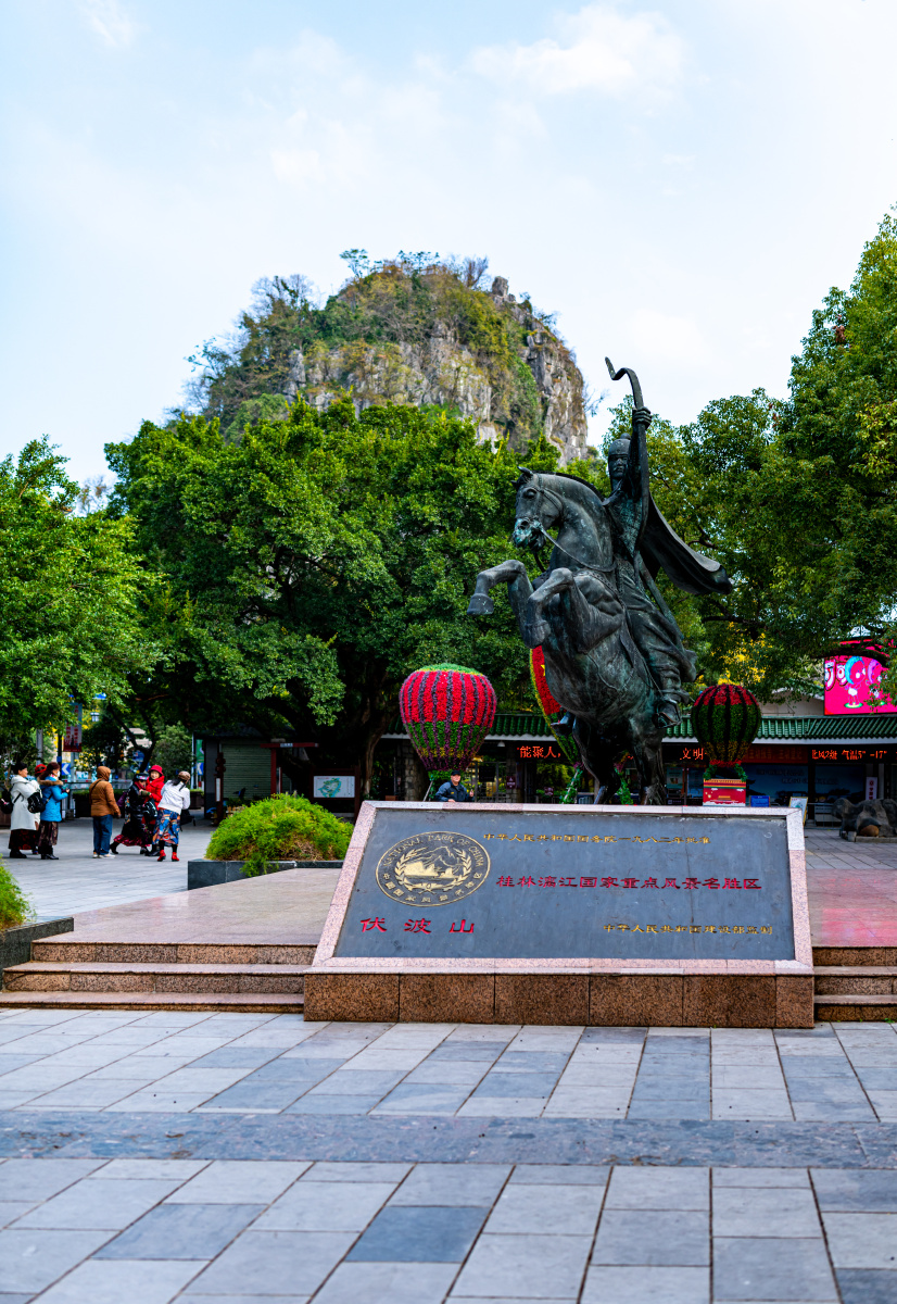 桂林山水伏波山景区