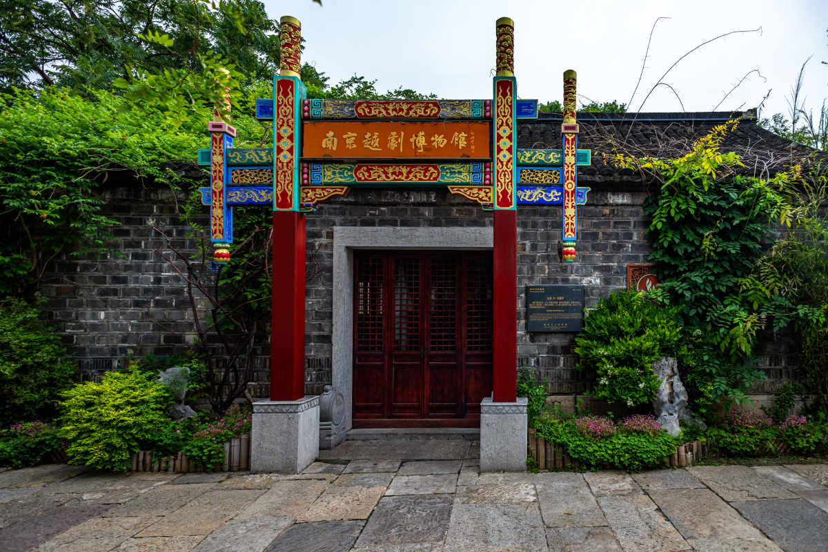南京老门东南京越剧博物馆