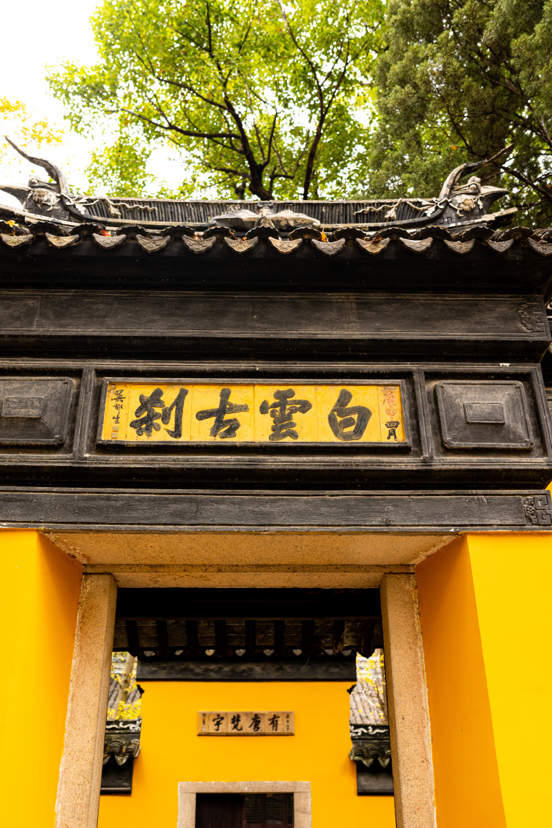 苏州天平山白云古刹