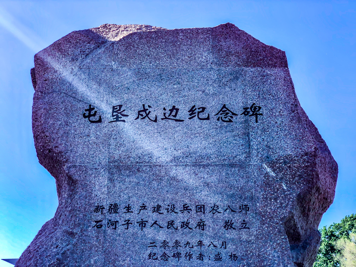 新疆塔城石河子音乐文化广场屯垦戍边纪念碑