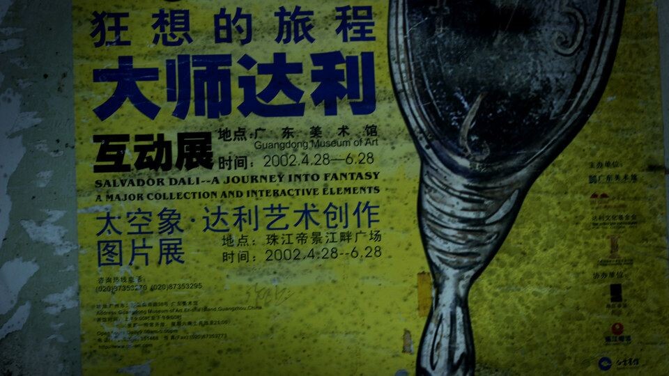 _MG_9664-1<br />
我现在还真的有点想看达利……