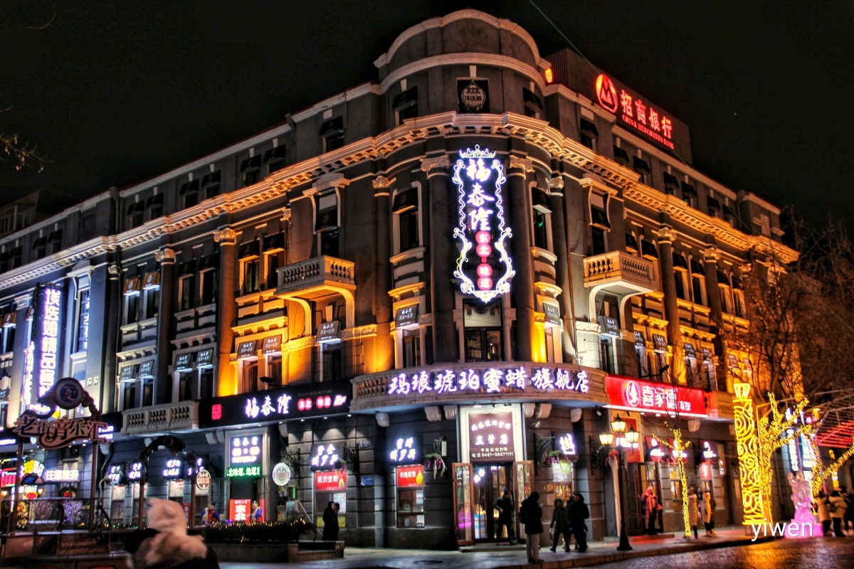 百年老街哈尔滨中央大街 - 王艺文123 - 图虫