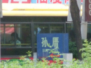 很喜欢这个车站的名字