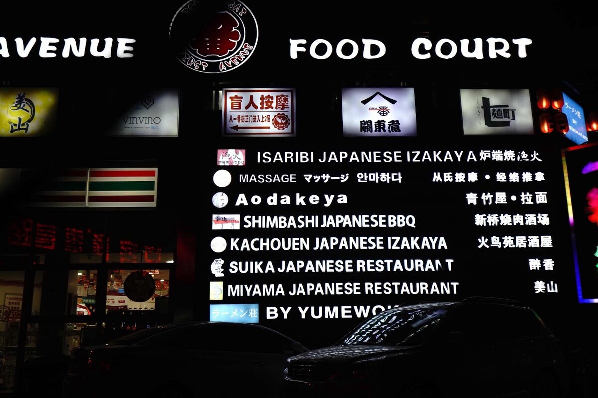 日式料理加盟价格,加盟东京日本料理须具备以下条件之一
