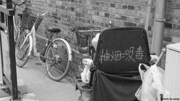 抽烟=吸毒