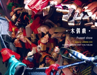 Puppet show.jpg