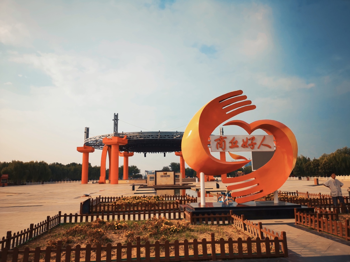 商丘日月湖景区