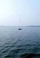 青山湖.jpg