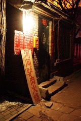 Night Yonganli Area Beijing 夜晚的北京永安里排档