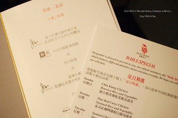 KA904 HKG-PEK Business Class Dinner Menu