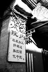 Fang's Lane 方家胡同
