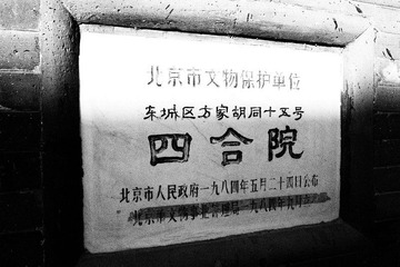 Prince Xun's Mansion Central Gate at Fang's Lane #15 方家胡同小学(循郡王