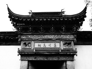 网师园"藻耀高翔"-最精美的砖雕门楼