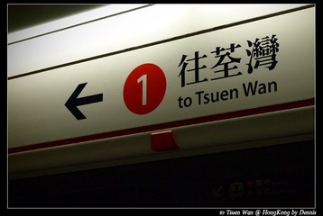 Tsuen Wan Line, MTR HongKong