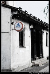 Ming Town Hostelling Int'l-Door view 苏州平江路-明堂青年旅社-大门口