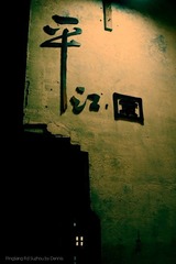 Pingjiangyuan Suzhou 平江园苏州