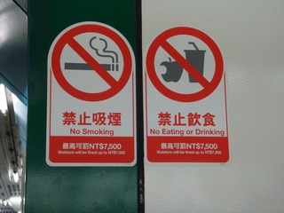 捷運警示牌