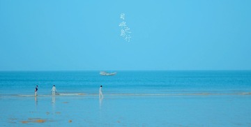 游，
