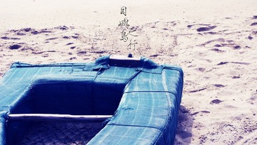 舟，