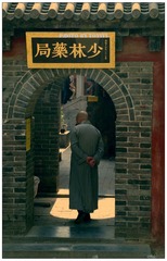 少林寺-僧人