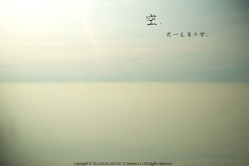 2012.07.12-空，我一直有个梦.jpg