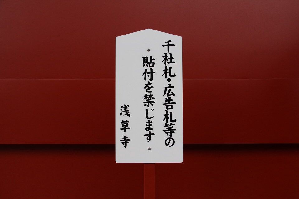中午我们离开秋叶原到浅草寺。浅草是东京的一个游览热点之一，也是主要的繁华区，有著名的浅草寺和传统的小商品商店街。浅草寺是日本现有的具有“江户风格”的民众游乐场所，更是外来游客必到。