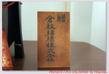 仓敷纺绩株式会社