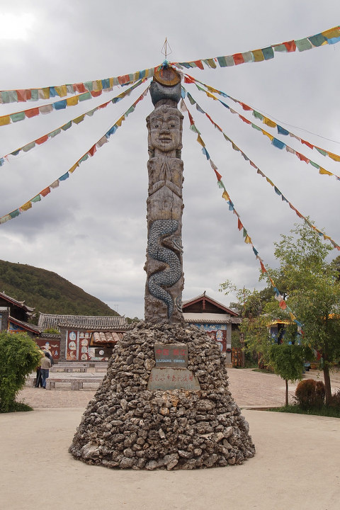 图腾柱 br /> 东巴谷的自然神图腾柱