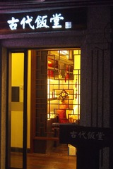 饭堂食堂