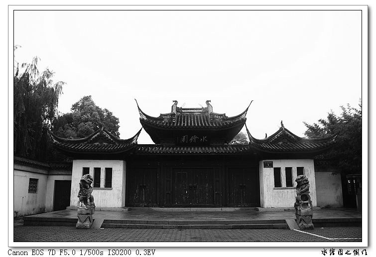 大门 br /> 如皋水绘园