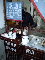 馄饨					