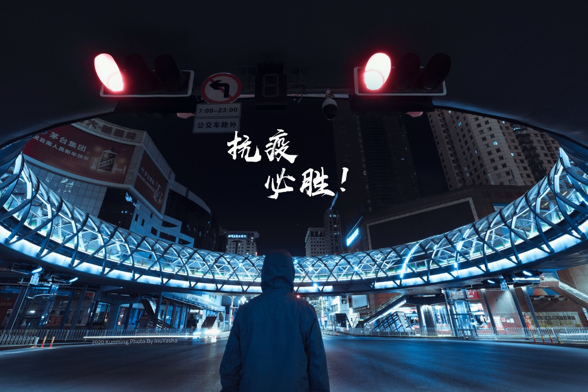 抗击疫情,我们必胜!
