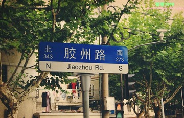 胶州路