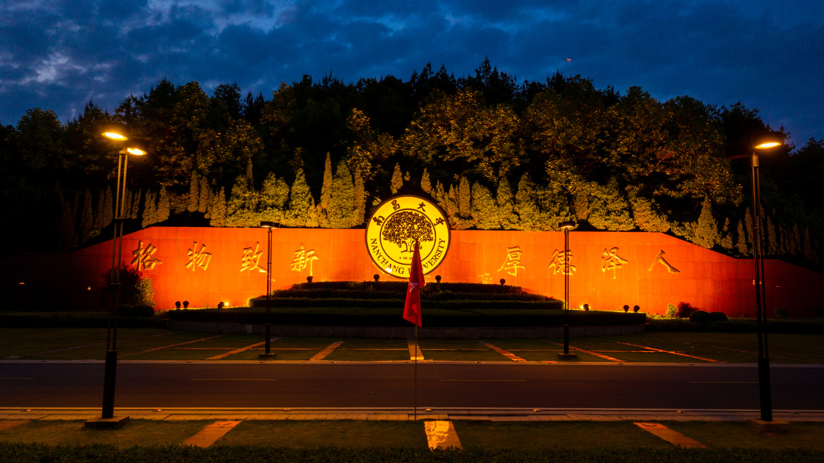 南昌大学夜景