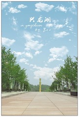 兴龙湖