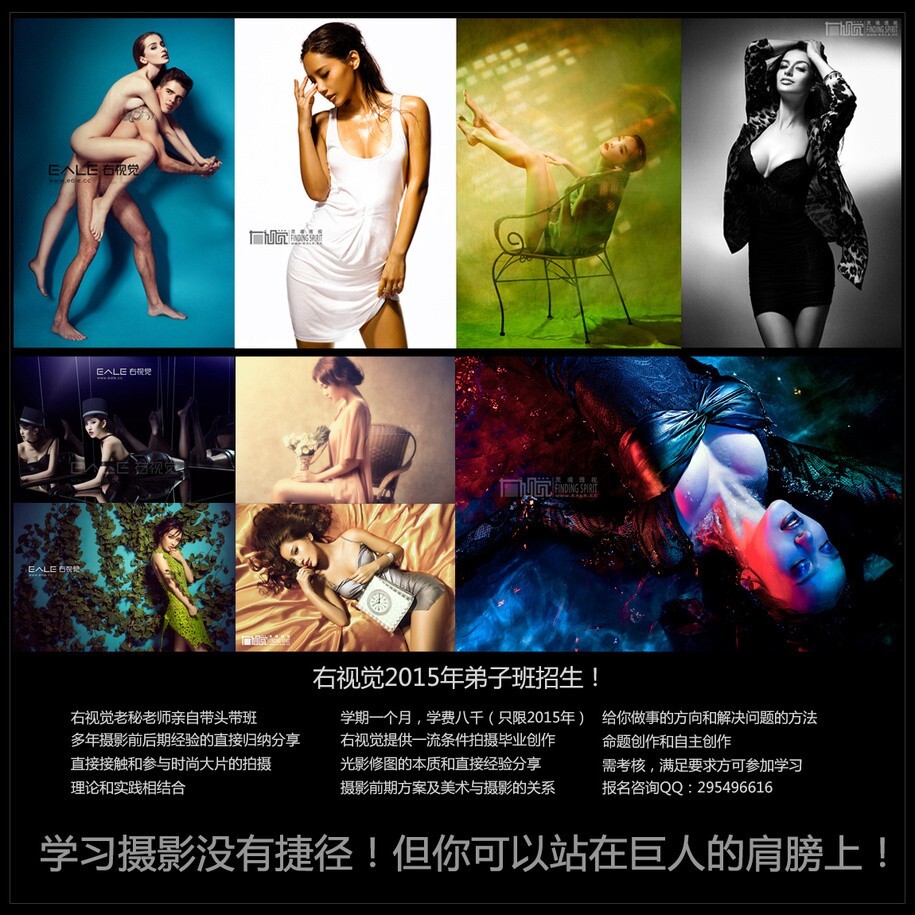 <br />
<br />
微信号:ealestudio<br />
<br />
<br />
用镜头透视灵魂<br />
<br />
发现最美的自己<br />
<br />
<br />
<br />
<br />
<br />
<br />
<br />
右视觉摄影机构承接:商业广告、服装画册和网拍、艺人模特宣传照、个人写真和婚纱、主题样片拍摄等。<br />
<br />
2015年招生(摄影和后期)和纳贤(高薪诚聘网络推广和业务),详询:010-64325288 QQ:295496616<br />
<br />
右视觉官网:<a href="http://www.eale.cc" target="_blank" rel="nofollow">www.eale.cc</a><br />