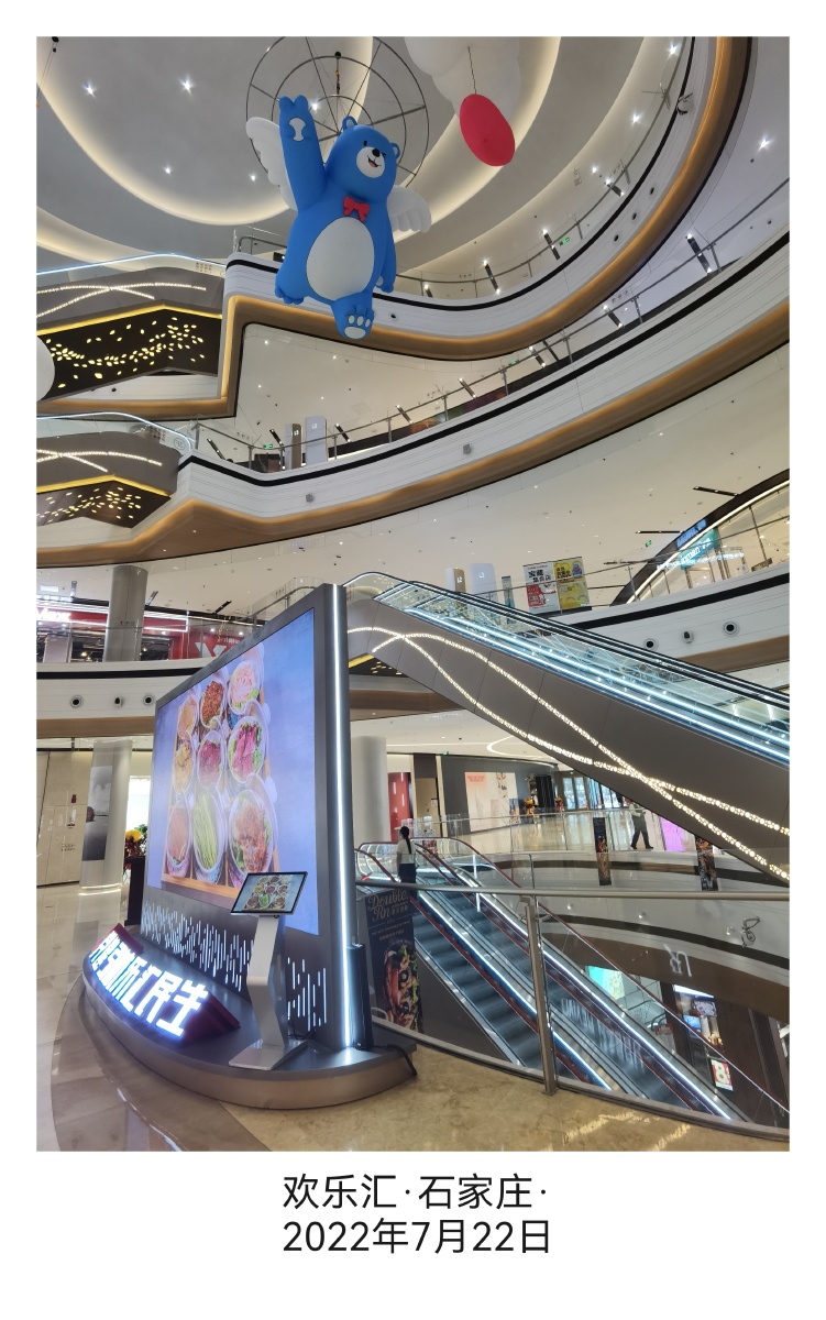 欢乐汇石家庄20221